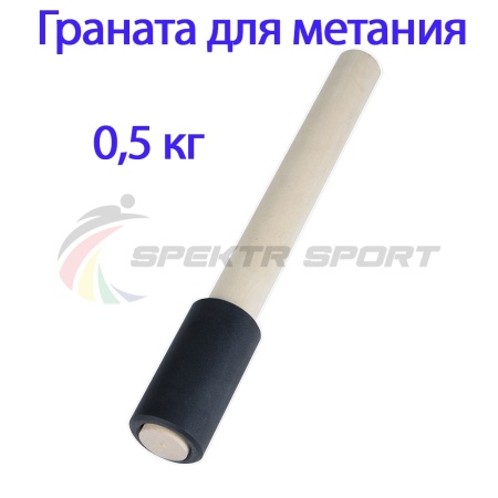 Купить Граната для метания тренировочная 0,5 кг в Красноярске 