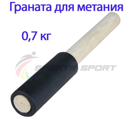 Купить Граната для метания тренировочная 0,7 кг в Красноярске 